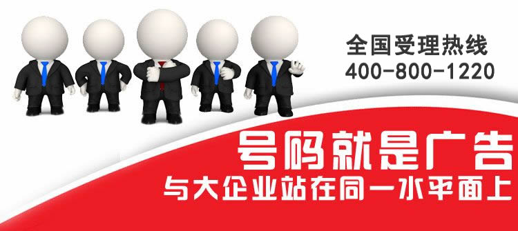 辦理400電話對(duì)企業(yè)有什么好處呢？