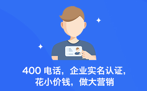 400電話都有哪幾種？怎么收費(fèi)？
