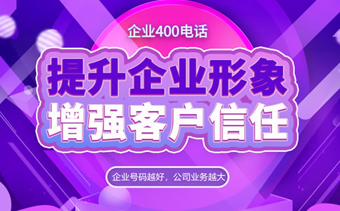 400電話代理商是怎么樣的呢？