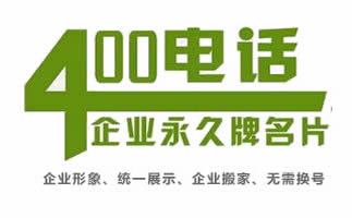 聯(lián)通400電話號碼怎么辦理