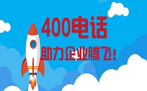 400電話網(wǎng)上選號(hào)在哪里選呢