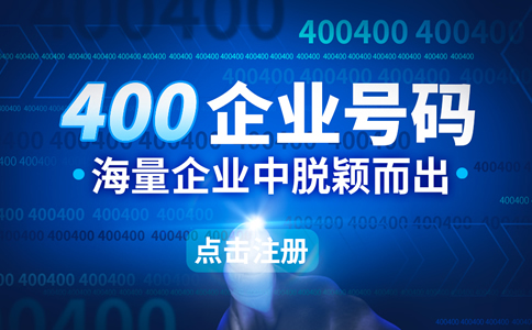 400電話(huà)"