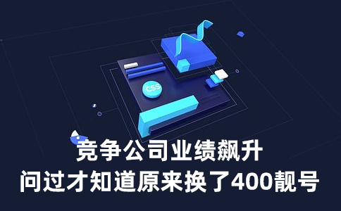 辦理400電話需要哪些手續(xù)呢