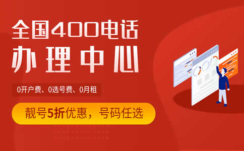 什么是400電話的智能呼轉(zhuǎn)？