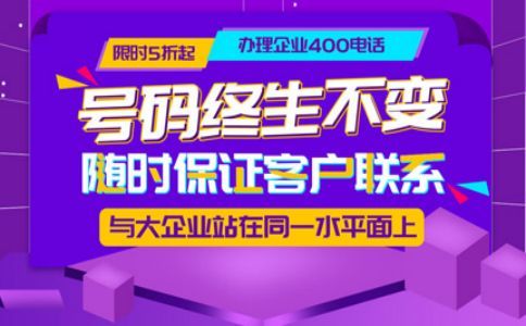 營(yíng)業(yè)廳辦理400電話