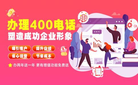 申請400電話是怎么注冊的呢