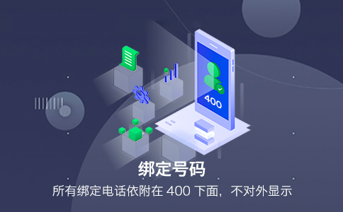 個(gè)人為什么不能辦理400電話呢