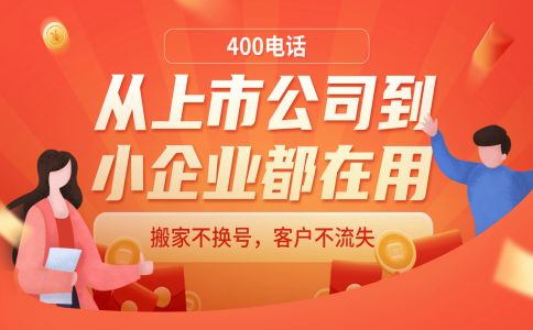 400電話資費(fèi)固定嗎，會(huì)變嗎