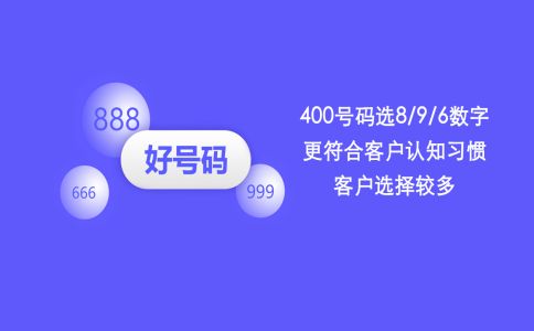 400電話號碼怎么開通