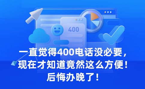 400電話占線。