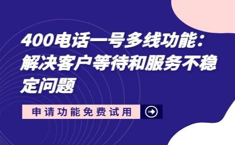400電話(huà)可以外呼嗎？