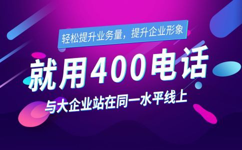 企業(yè)該如何分配400電話來電？