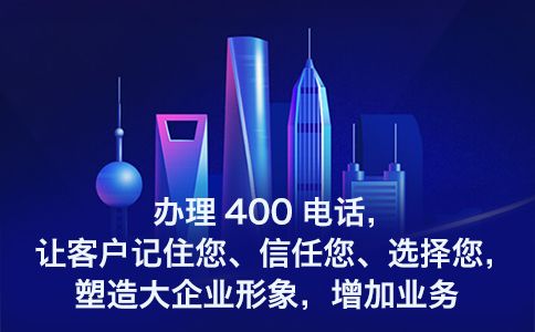 400電話(huà)可以外呼嗎