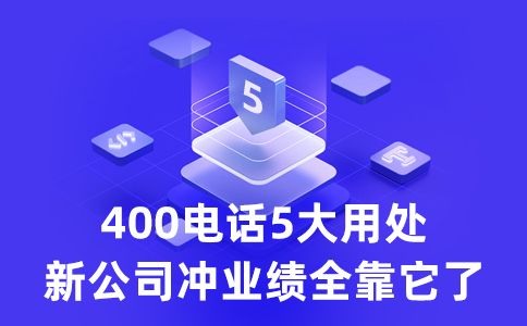 400電話辦理免費的