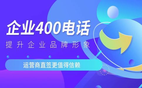 400電話續(xù)費(fèi)