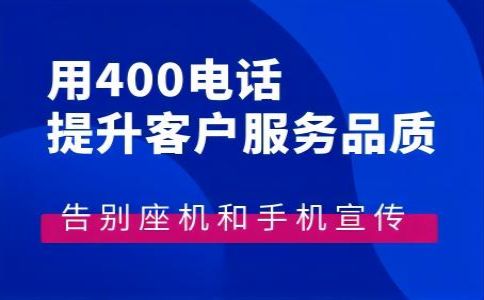 手機(jī)可以撥打400電話嗎？