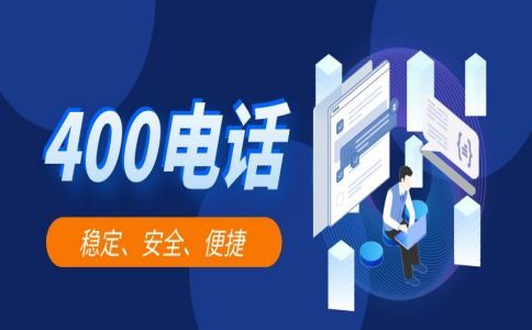 企業(yè)沒有營業(yè)執(zhí)照可以辦理400電話嗎?