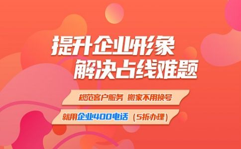 企業(yè)電話用400電話就不會占線了，為什么呢