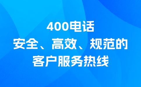 400號(hào)碼外省客戶撥打需要支付長(zhǎng)話費(fèi)嗎？