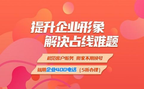 400電話比普通電話有哪些優(yōu)勢