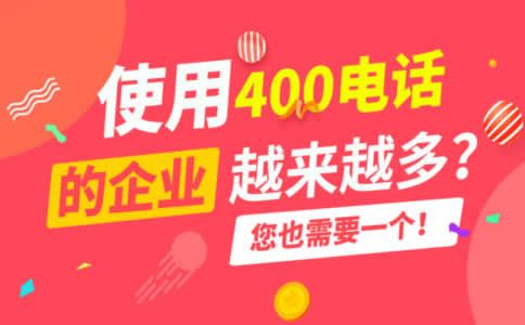 教你如何申請400電話