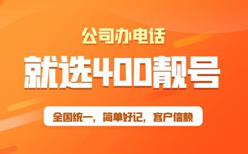 400電話綁定的號(hào)碼怎么重新設(shè)置？