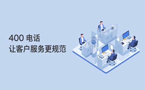 辦理400電話的條件