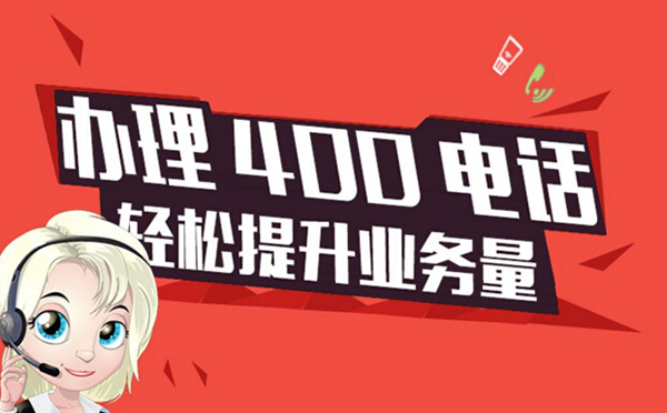 400電話會(huì)漏接電話嗎？